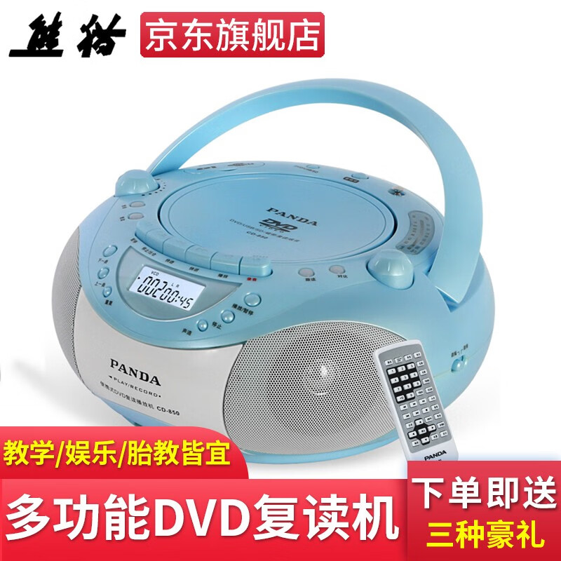 熊猫（PANDA）CD-850英语磁带光盘复读机DVD录音机磁带播放机CD播放机学习机教学USB 蓝色