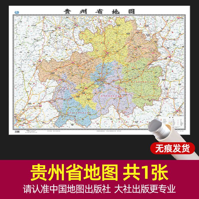 2022新版贵州省中国和世界挂墙超大高清学生装饰 共1张 贵州地图【无痕发货】