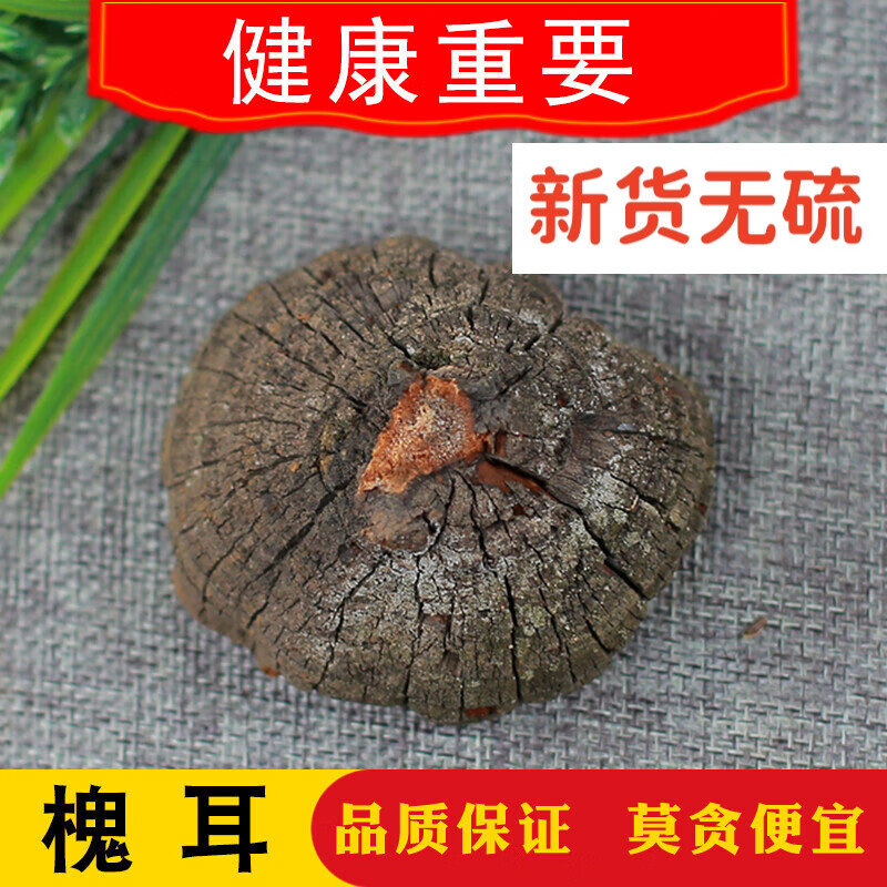 北京同仁堂中药草材 无硫 槐娥 槐耳 槐糯 槐菌 槐鹅 500克无硫