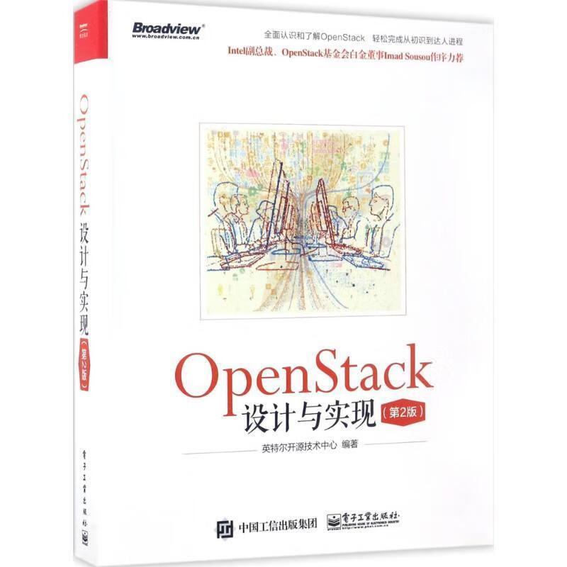 OpenStack设计与实现