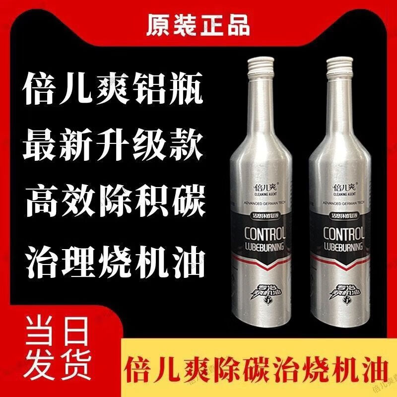 倍爽倍儿爽小铝瓶除积碳汽油原厂活塞环释放剂治理烧机油积碳克星发动