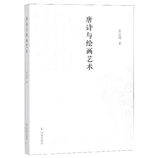 唐诗与绘画艺术