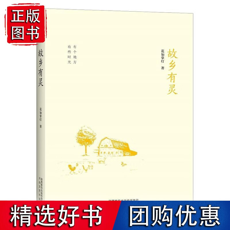 故乡有灵