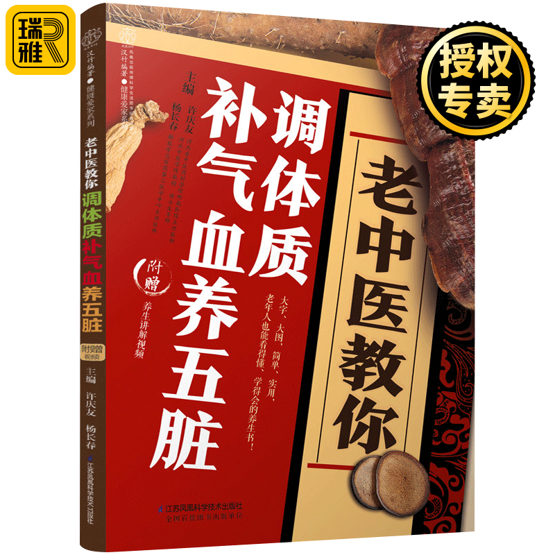 正版 老中医教你调体质补气血养五脏 食补食疗养生书籍大全食疗养生食品 调理养生食谱书 中医养生与食疗