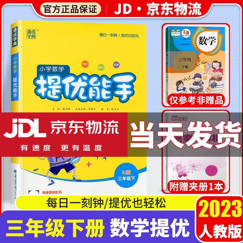 2023新版通城学典小学数学提优能手三年级下册人教版小学教材同步练习册数学思维训练计算题专项强化训练