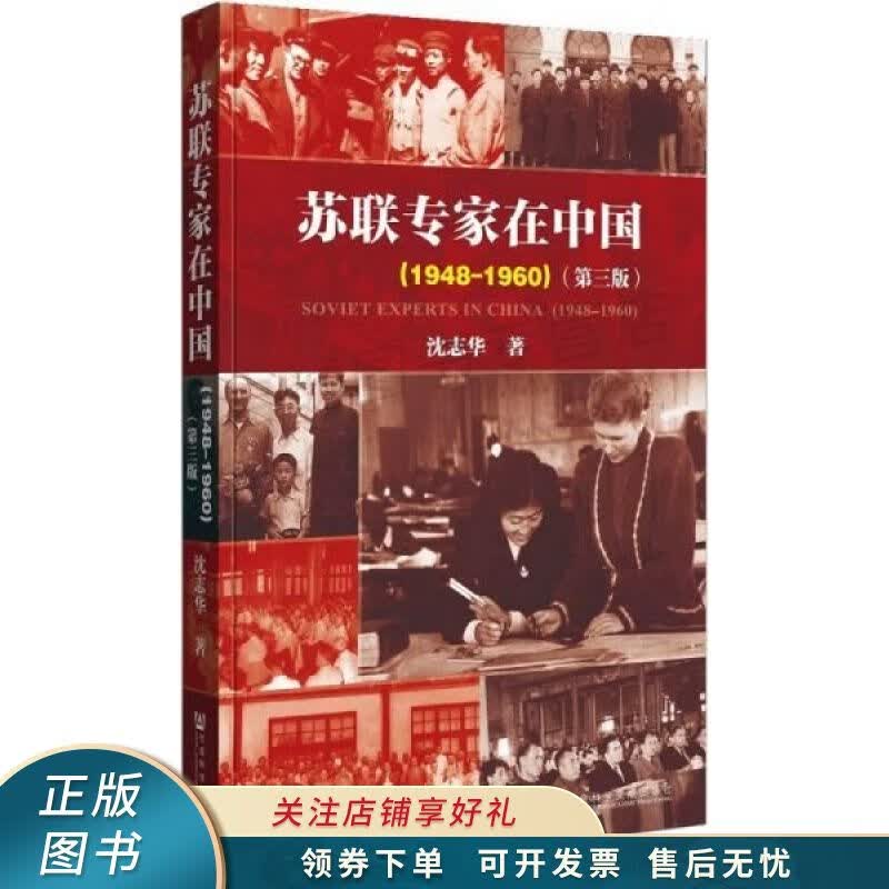 苏联专家在中国