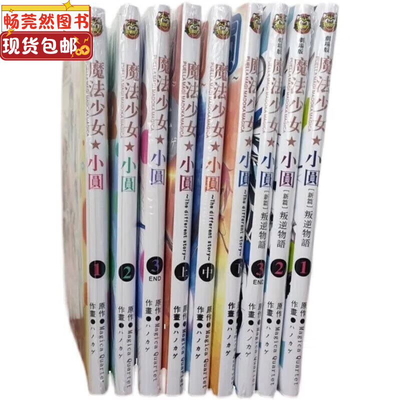 书全新书漫画书 魔法少女小圆全套12册 
