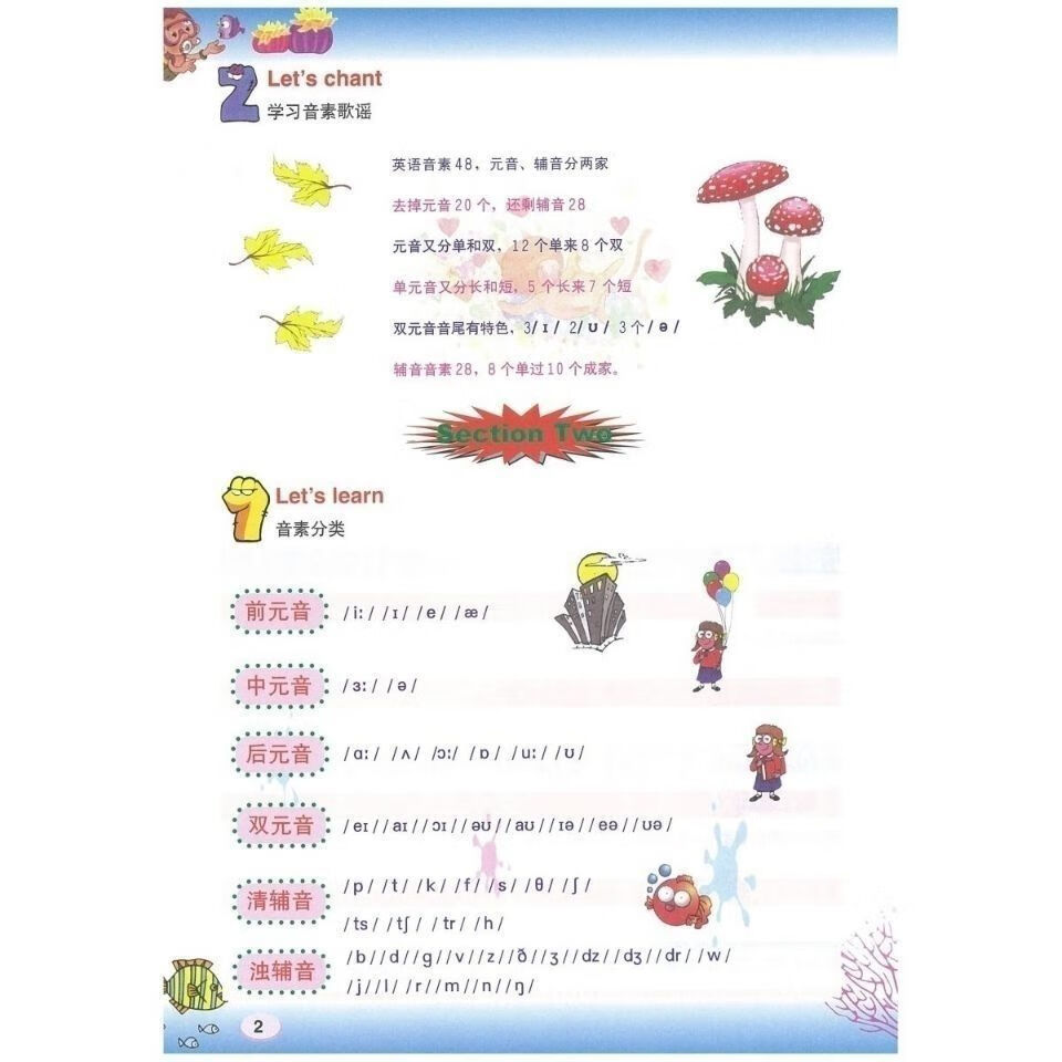 【二手9成新】-乐易突破英语秒杀音标倪丽华主编东南大学出版社