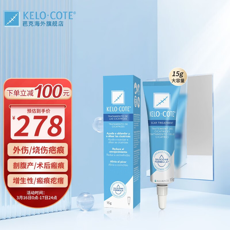 大家分析芭克（Kelocote）祛疤膏质量评测好不好用，深度揭秘剖析
