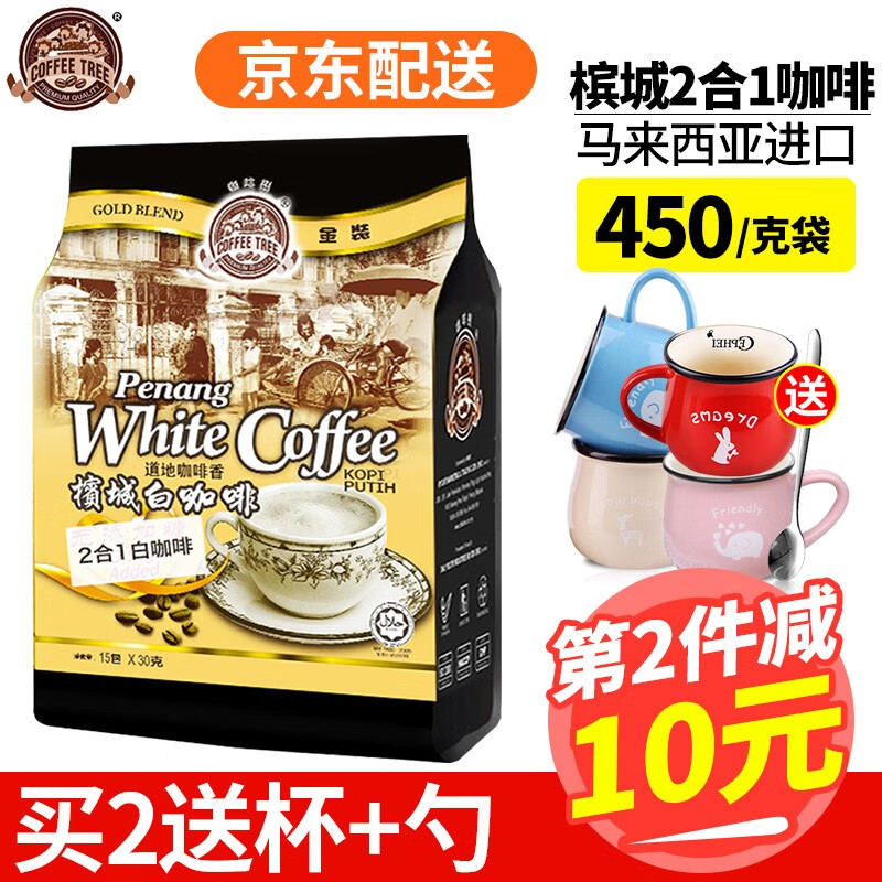 马来西亚进口槟城咖啡树 经典原味白咖啡 三合一 南洋拉茶二合一榴莲咖啡速溶白咖啡咖啡粉 二合一450克