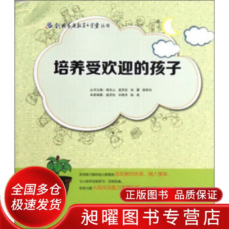 培养受欢迎的孩子【正版精选】