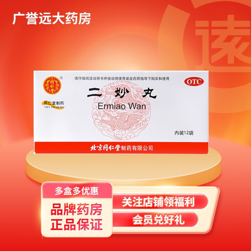 北京同仁堂 二妙丸6g*12袋 1盒