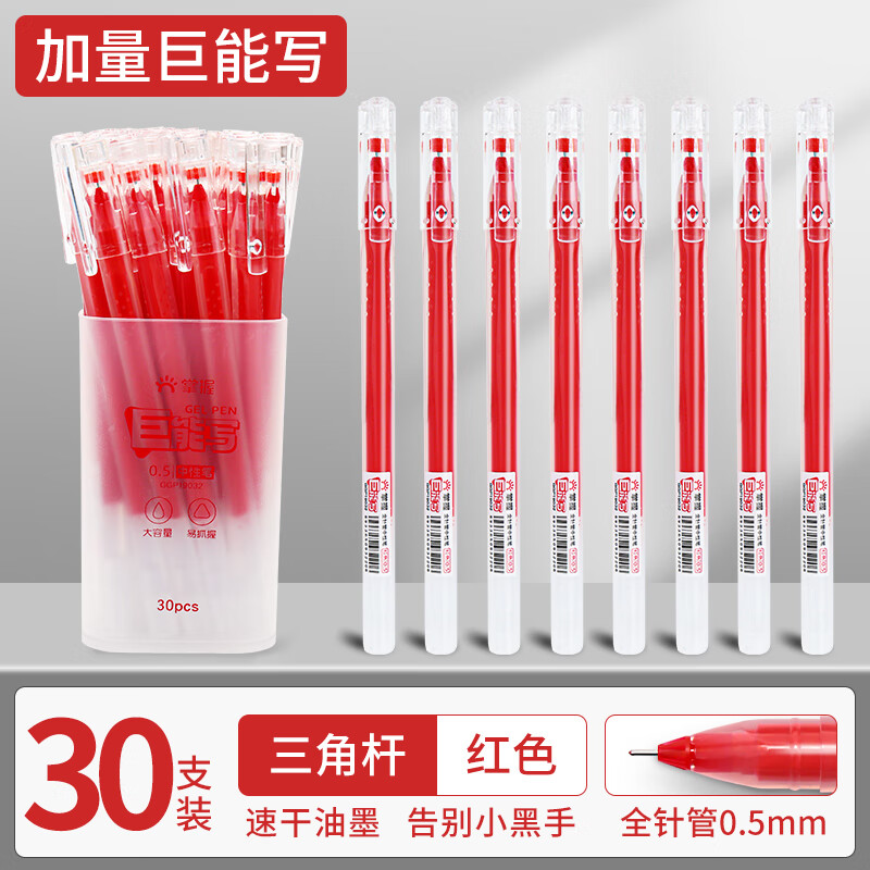 GRASP/掌握大容量中性笔走珠笔学生用红色0.5巨能写考试专用签字速干文具水笔水性刷题作业神器笔30支