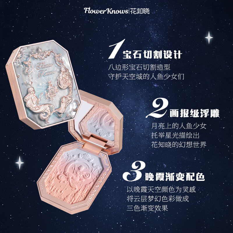 花知晓 月光人鱼宝石腮红渐变膨胀色胭脂奶茶色送女友礼物 02月光破晓