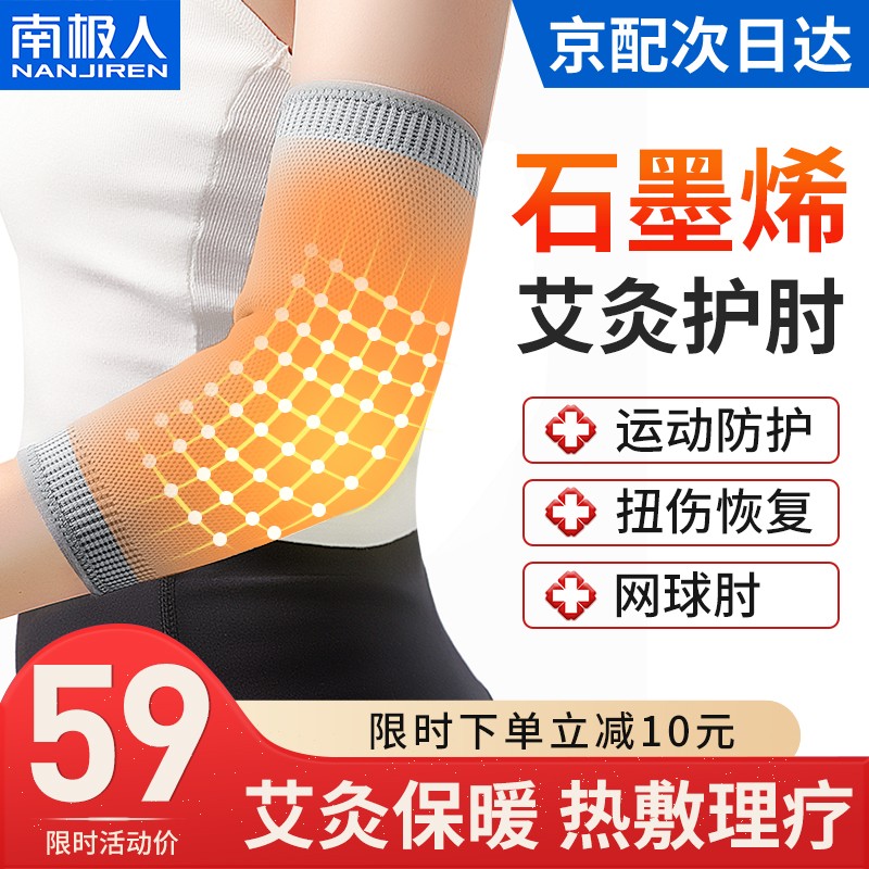 南极人（Nanjiren）石墨烯艾灸理疗护肘网球男女发热保暖关节康复篮球羽毛球运动护具 石墨烯艾灸款 L码丨肘围27cm-35cm