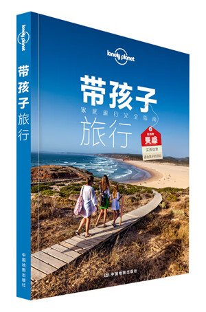 带孩子旅行