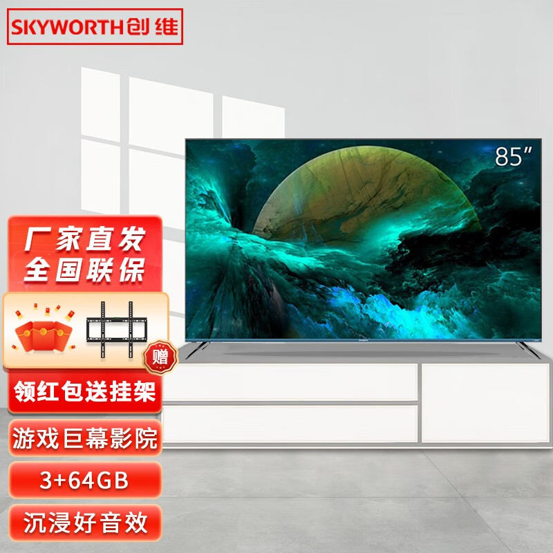 创维电视 85a9 85英寸4k超高清全面屏 3 64g高配 智慧语音剧幕液晶