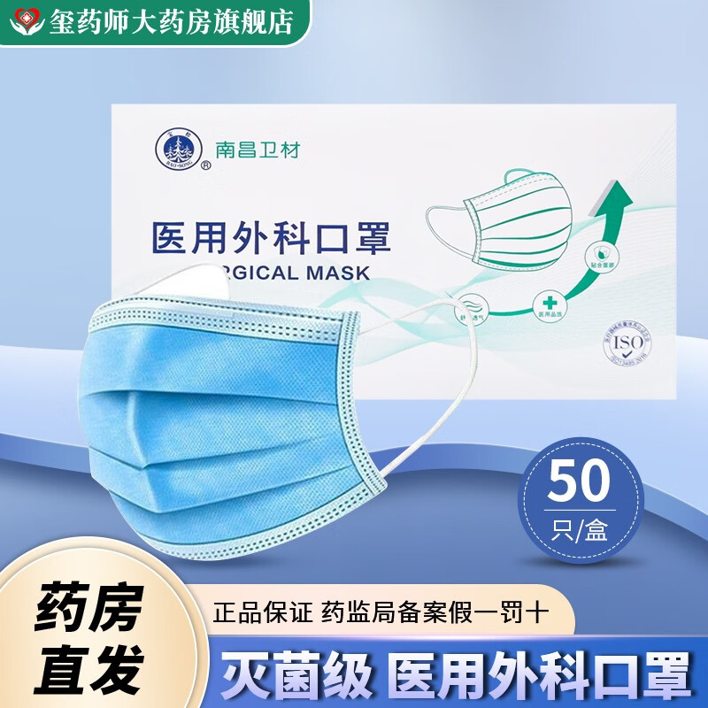 宝松 医用外科口罩 50只/盒 南昌卫材 一次性使用医用外科口罩 独立