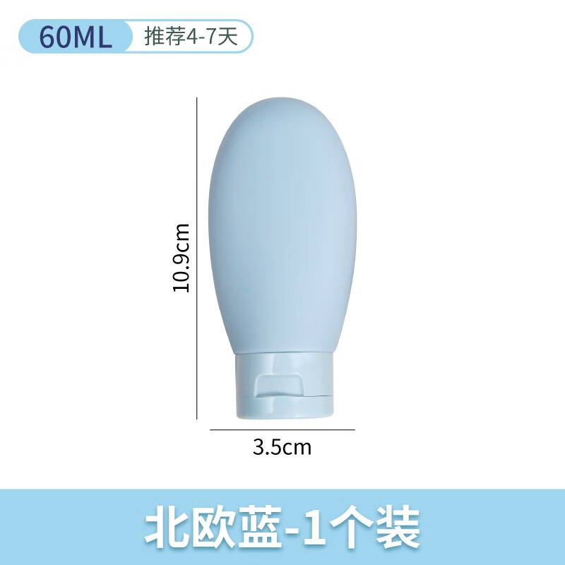 米德恩旅行分装瓶袋套装化妆洗发沐浴露硅胶空瓶子洗面护肤品护手 升级款硅胶分装瓶-天蓝60ML