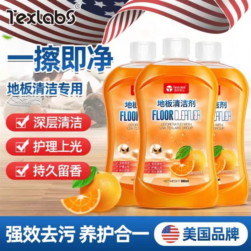 泰克斯乐（Texlabs）泰克斯乐地板清洁剂瓷砖木地板清洁强力去污1瓶多效拖地液增亮剂 500ml 3瓶 柑橘香 500g