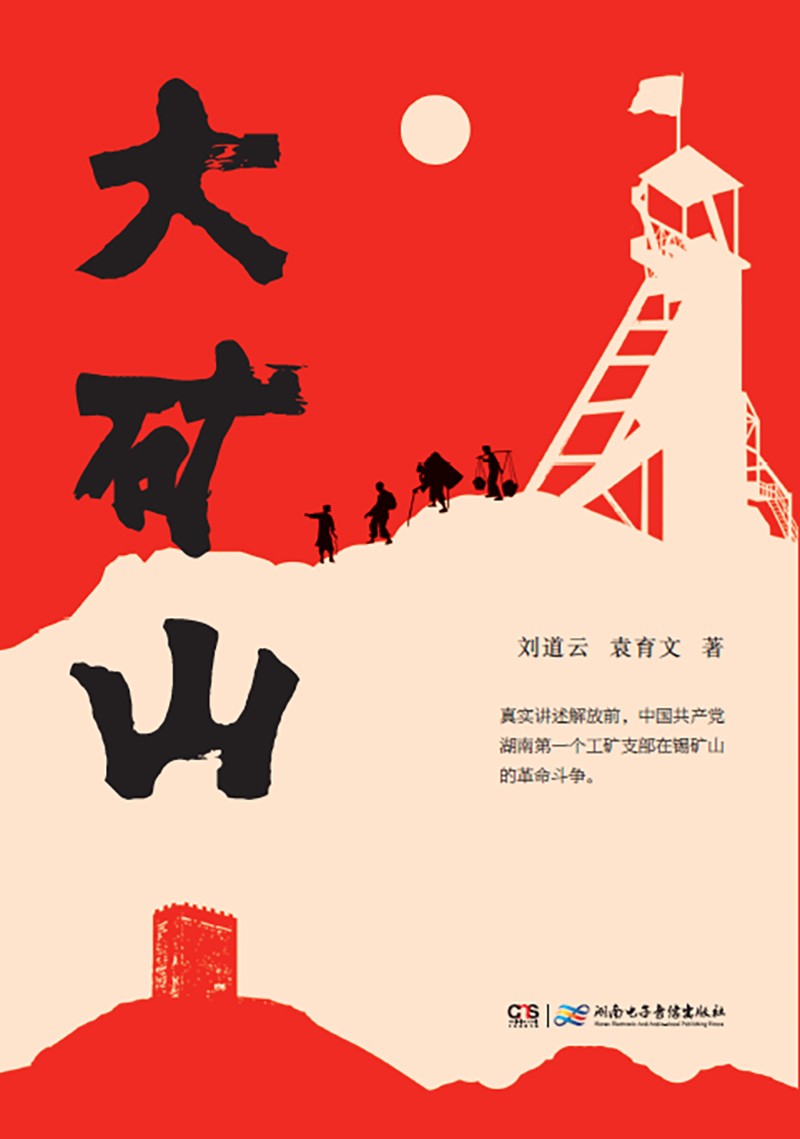 大矿山