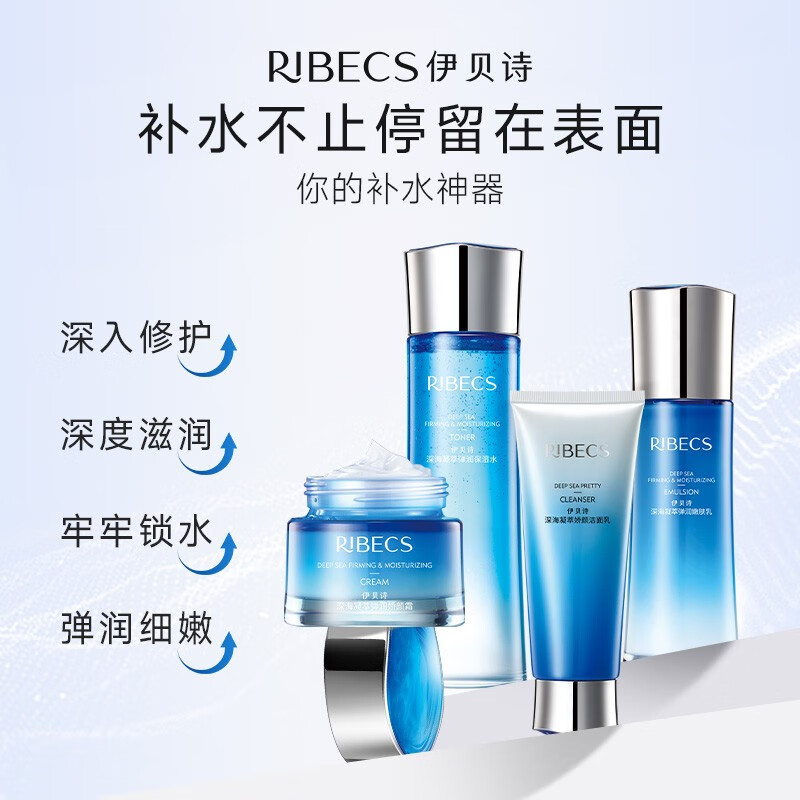 伊贝诗【套装礼物】凝萃弹润护肤品套装补水保湿紧致淡化细纹生日礼物女 【推荐】洁面水乳霜4件套