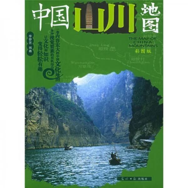 中国山川地图（彩图版）