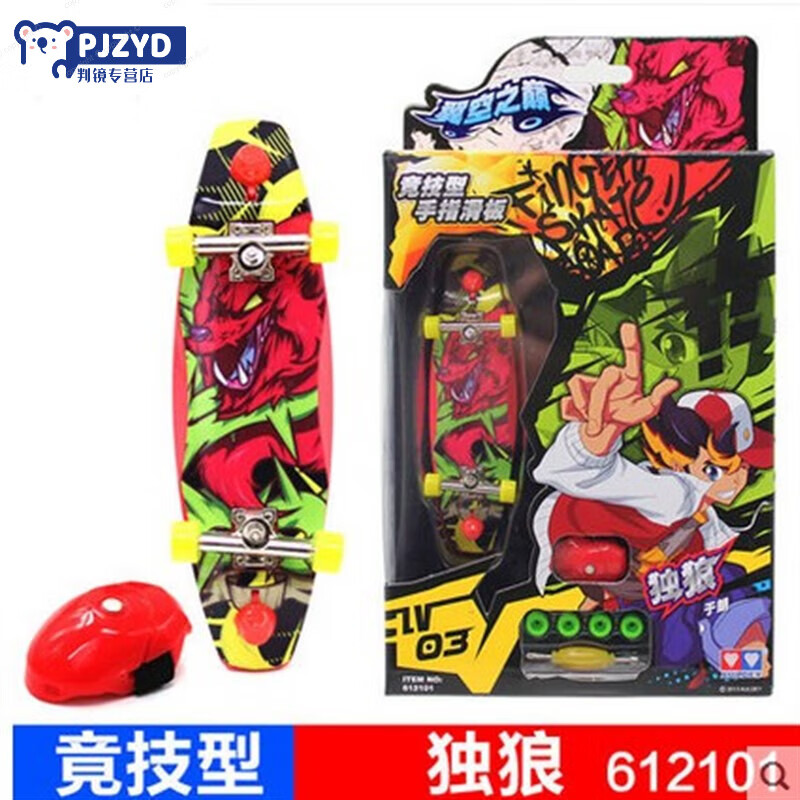 xiqkio翼空之巅手指滑板独狼影风幽狼光速战龙追风虎612101儿童玩具