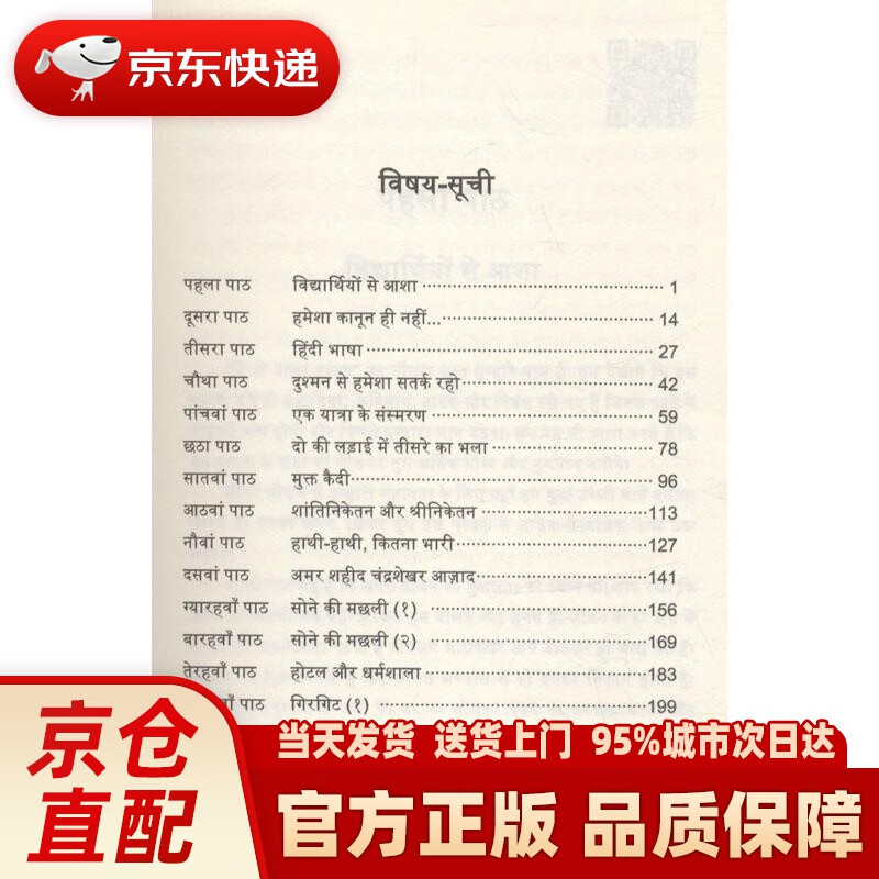 【新华正版图书】印地语基础教程(第二版)(第三册) 马孟刚 北京大学