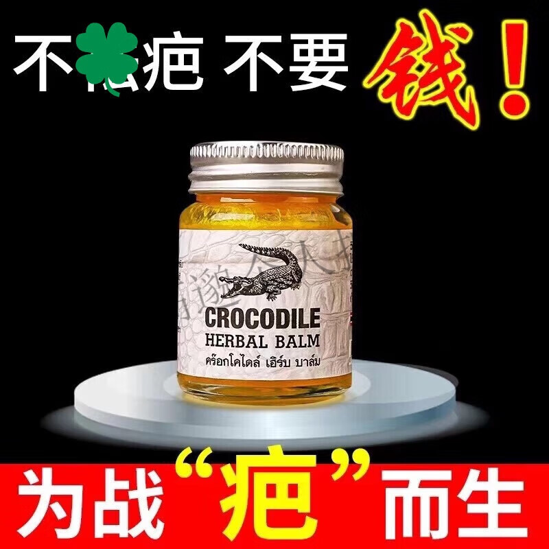 边境直发泰国鳄鱼膏原装进口去ba痕纹淡ban去痘印皮肤干裂修fu 1瓶装