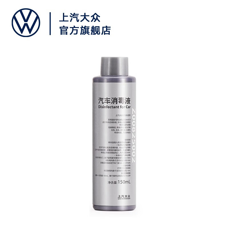 大众（Volkswagen）上汽大众 汽车消毒液150ml 车用车厢空气净化消毒杀毒抑菌消毒液