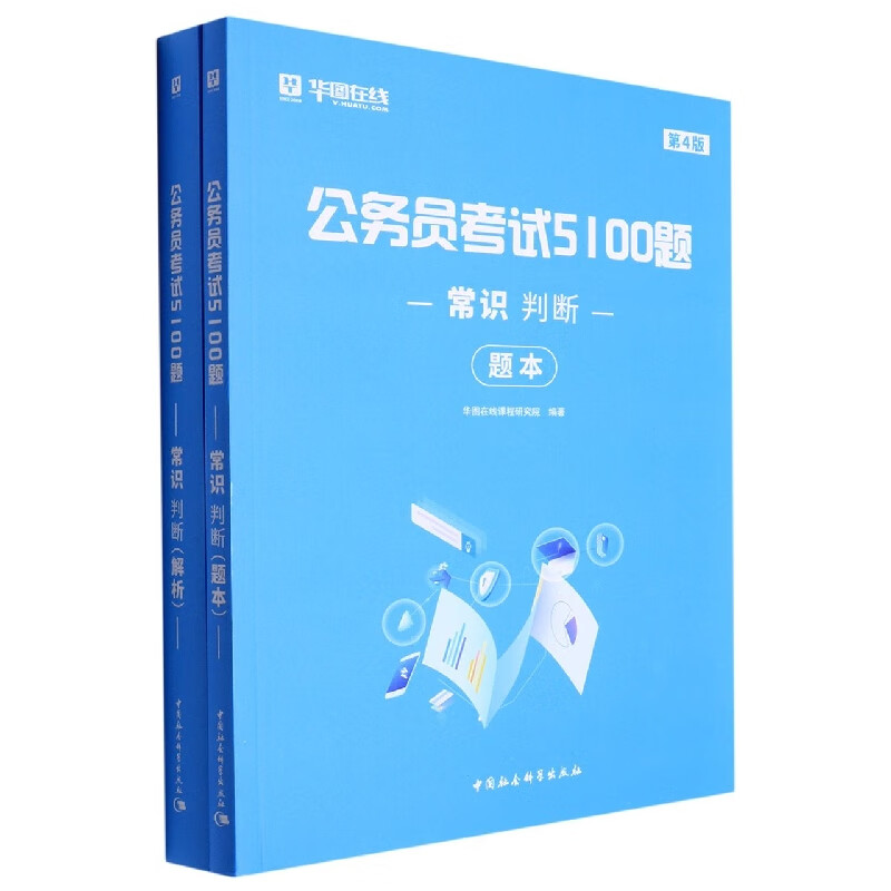 华图在线2022 公务员5100题 五