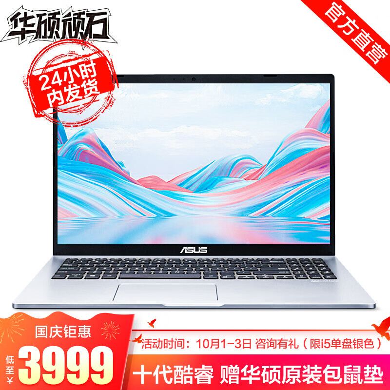 华硕（ASUS）顽石6代FL8700 英特尔酷睿十代处理器 15.6英寸轻薄本游戏笔记本电脑 银色 i7-1065G7 8G 512G固态 MX330