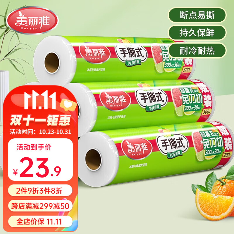 美丽雅（MARYYA）保鲜膜断点式 加厚不易破 免手撕一次性食品保鲜膜300米大卷装 大号30cm*300米使用感如何?