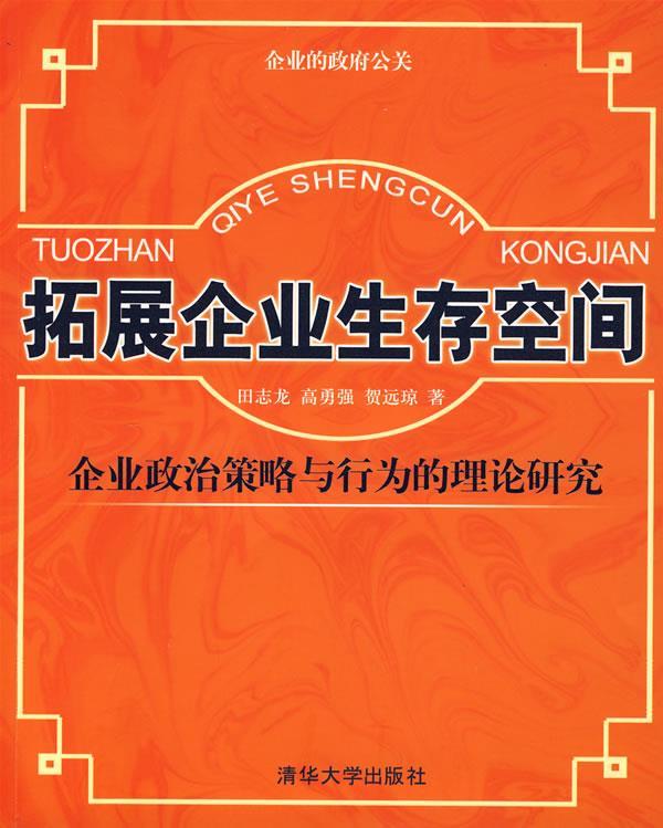 拓展企业生存空间