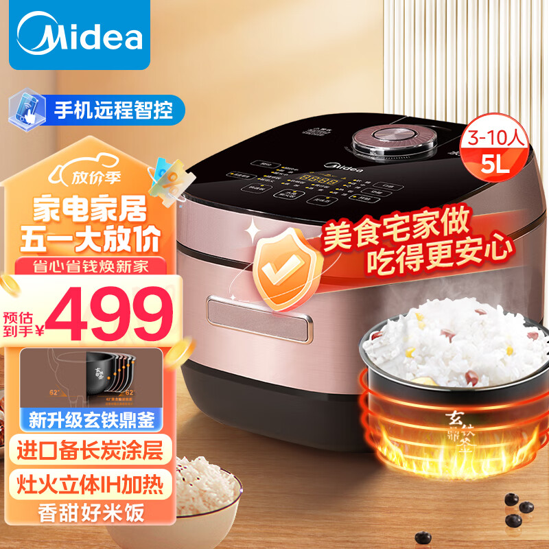 美的（Midea）水亮煲系列智能IH电饭煲Pro电饭锅5L微压焖香金属机身炫彩触屏多功能米饭锅MB-HS510（3-10人）