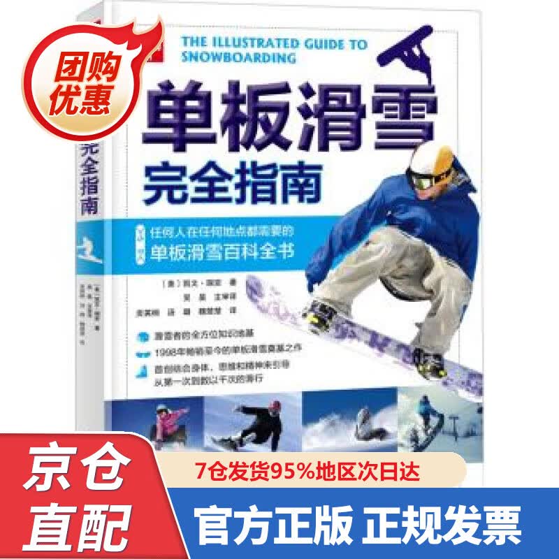 【新书正版】单板滑雪完全指南 9787530493540 [美]凯文·瑞安,贡英桐,汤璐,魏楚楚 北京科学技术出