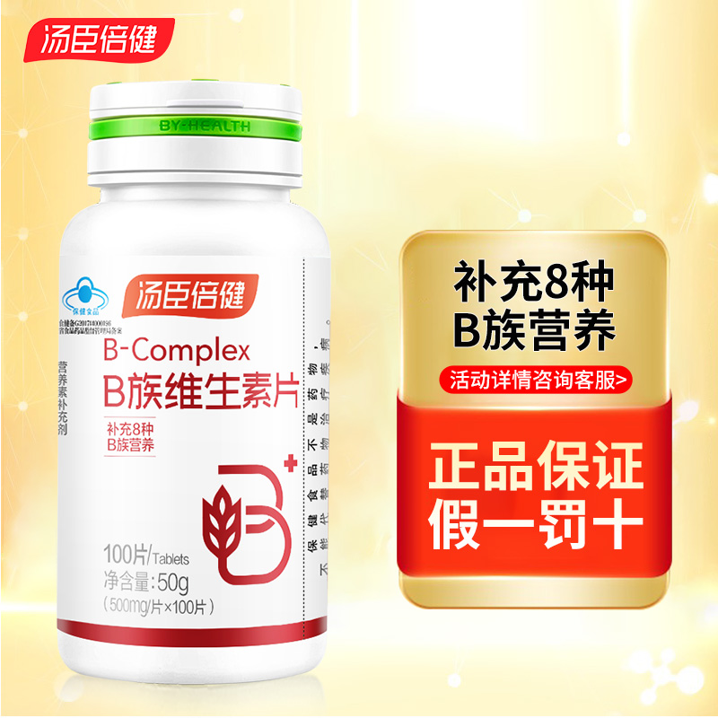 汤臣倍健维生素b族100片成人中老年男女补充复合维生素 维b200片 维b