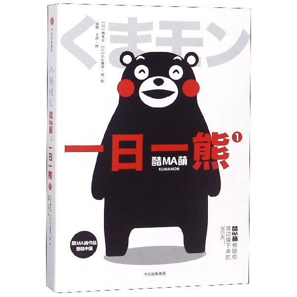 一日一熊(1)/酷MA萌
