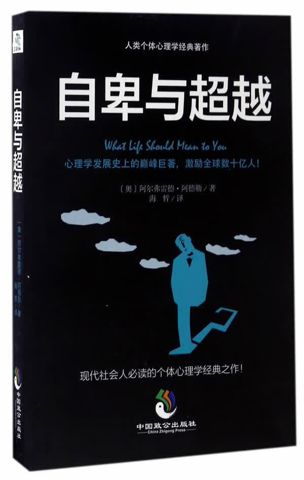 自卑与