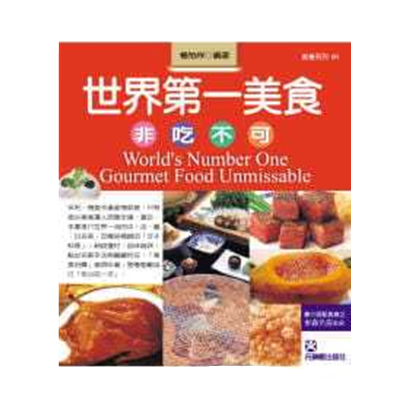 现货版 原版进口图书 杨怡祥《世界美食非吃不可》元神馆