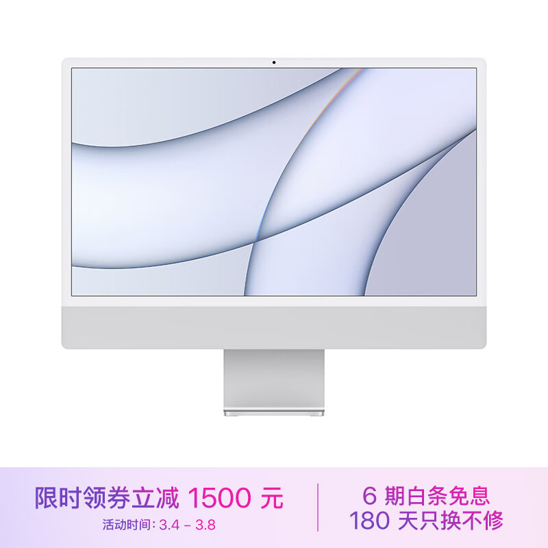 比拼Apple iMac 24英寸 银色 4.5K屏 八核M1芯片(7核图形处理器) 16G 256G 一体式电脑主机的屏幕分辨率是多少？插图