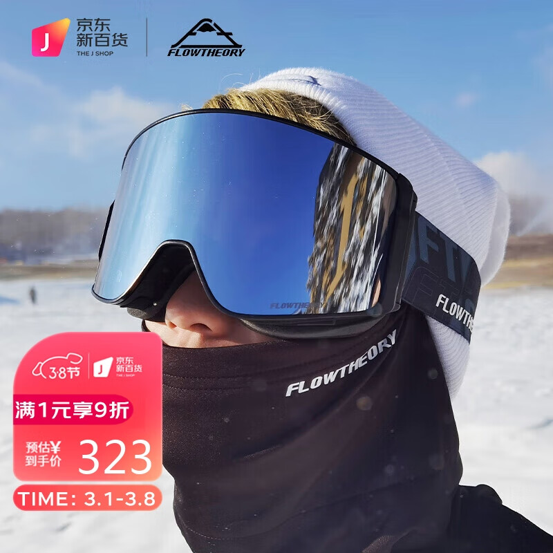 FT  京东运动联名款滑雪镜磁吸柱面双层防雾防风单双板男女滑雪眼镜近视镀膜护目镜flowtheory 黑框黑片