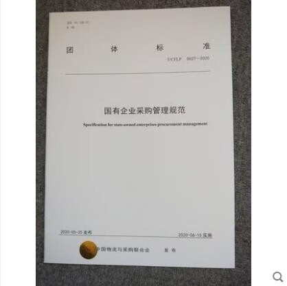 现货T/CFLP0016-2023 国有