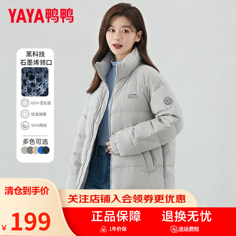 鸭鸭（YAYA）羽绒服女短款新国标立领情侣男女同款冬装新款时尚保暖小个子外套 浅灰色-女 M【建议110-130斤】
