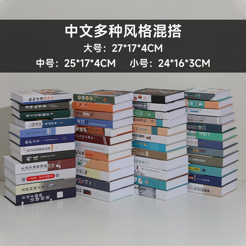 假书装饰书仿真书摆件轻奢书架样板书柜房装饰品新中式道具书 中文系列 50本 随机