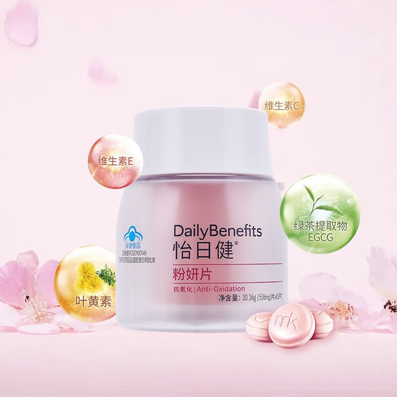 玫琳凯怡日健粉妍片叶黄素粉研片小粉丸 1瓶怡日健粉研片