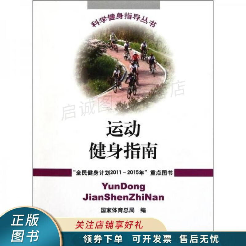 运动健身指南