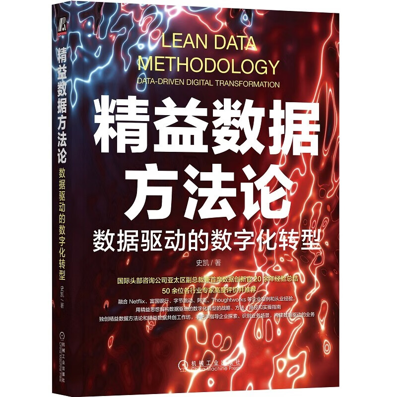 华为数字化转型+精益数据方法论 套装共2册详情图