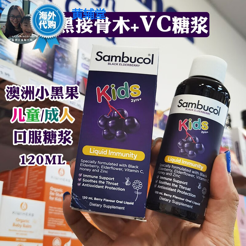 保税澳洲儿童黑接骨木糖浆vc小黑果综合免疫维生素c 黑接骨木儿童糖浆